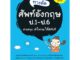 INSPAL : หนังสือ ทางลัดศัพท์อังกฤษ ป.1 - ป.6 9786163811295 ﻿ (Life Balance)