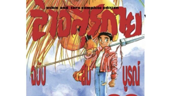 ล่าอสูรกาย ฉบับสมบูรณ์ เล่ม 1-20 จบ [แยกเล่ม][การ์ตูน] ใหม่ มือหนึ่ง