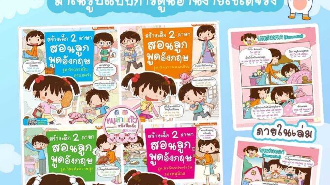 สร้างเด็ก 2 ภาษา -- สอนลูกพูดภาษาอังกฤษ จำนวนรวม 4 เล่ม // ใช้กับปากกาพูดได้ได้ (ราคาไม่รวมปากกา)