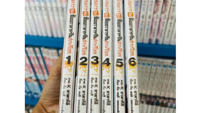 (ยกชุด 1-6 )สกิลสุดพิสดารกับมื้ออาหารในต่างโลก ฉบับพิมพ์ใหม่