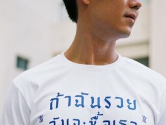 เสื้อยืด สกรีนลาย ถ้าฉันรวยฉันจะซื้อเธอ