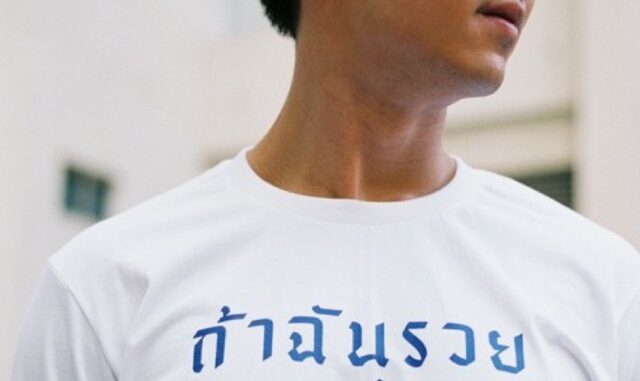 เสื้อยืด สกรีนลาย ถ้าฉันรวยฉันจะซื้อเธอ