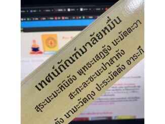 เทศน์กัณฑ์มาลัยหมื่น (ใบลานกระดาษ) สำหรับบุญมหาชาติ พระเวสสันดร เทศน์มหาชาติ (ใบลาน คัมภีร์พับ กระดาษ) - [๑๙๕] - โดย ...