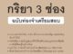 Think Beyond(ธิงค์บียอนด์)หนังสือ กริยา 3 ช่อง ฉบับท่องจำเตรียมสอบ 8859099306300