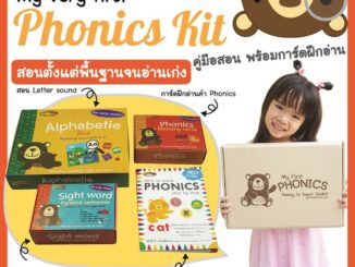 BEST SELLER ชุดสอน PHONICS ครบจบใน set เดียว ตั้งแต่พื้นฐานจนอ่านเก่ง‼️My first PHONICS kit พร้อมส่ง ยอดขายกว่า 4พันชุด