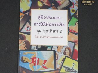 คู่มือประกอบการใช้ไพ่ออราเคิล ชุด จุดเทียน 2 โดย อ.กามล แสงวงศ์ (ฉบับพิมพ์สีเดียว) "คู่มืออย่างเดียวไม่มีไพ่แถม"