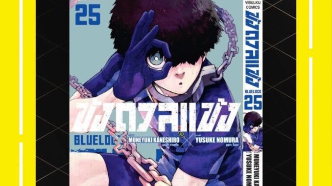 -VBK- BLUE LOCK ขังดวลแข้ง เล่ม 1-25 Bluelock