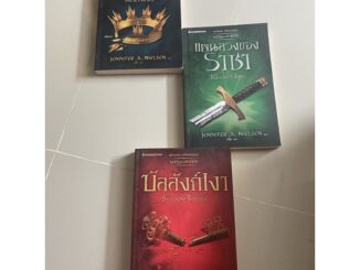 มงกุฎแห่งคาร์เทีย The Ascendance Trilogy 1.เจ้าชายลวง