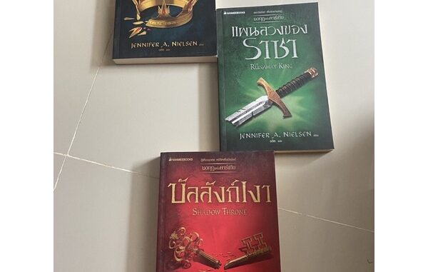 มงกุฎแห่งคาร์เทีย The Ascendance Trilogy 1.เจ้าชายลวง