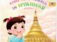 Plan for kids หนังสือนิทาน เรื่อง Kung King Travels in Myanmar (กุ๋งกิ๋งเที่ยวพม่า) ปกอ่อน