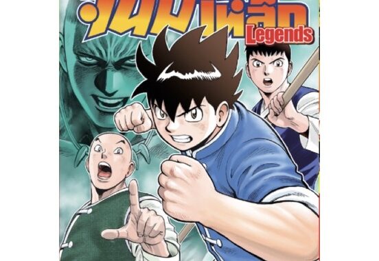 จินมี่หมัดเหล็กLegends 21-28 [แยกเล่ม]ใหม่ มือหนึ่ง