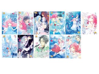 บงกช Bongkoch หนังสือการ์ตูนญี่ปุ่นชุด เจ้าสาวมังกร The Dragon’s Bride เล่ม 1-11 จบ (ขายแยกเล่ม)