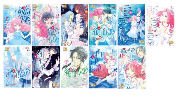 บงกช Bongkoch หนังสือการ์ตูนญี่ปุ่นชุด เจ้าสาวมังกร The Dragon’s Bride เล่ม 1-11 จบ (ขายแยกเล่ม)