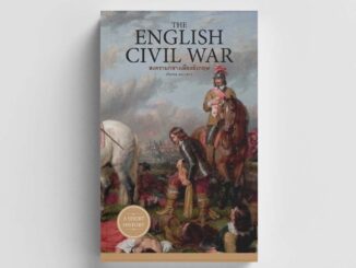 Gypzy(ยิปซี) หนังสือThe English Civil War สงครามกลางเมืองอังกฤษ