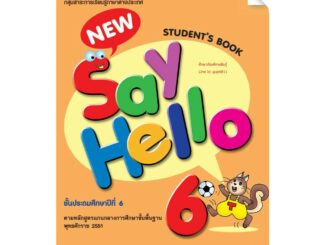 หนังสือเรียน New Say Hello ป.6 (Student Book) (แม็ค) ภาษาอังกฤษ