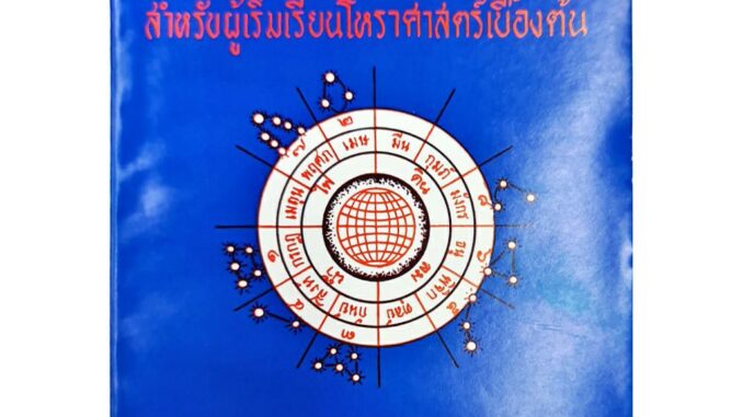 นโม-โหร ภาค1-2 (10เล่มชุด) ราคา 390 บาท