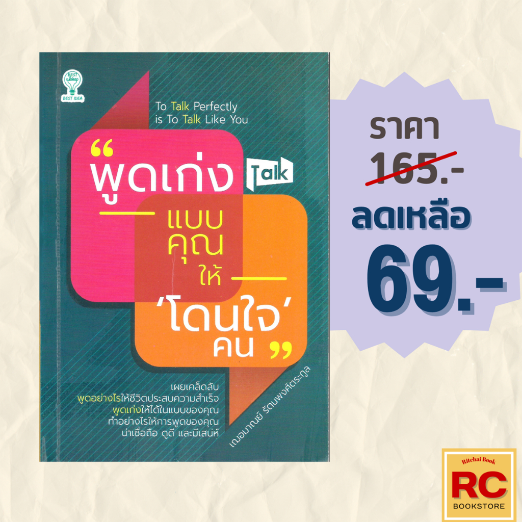 (69 บาท) หนังสือจิตวิทยา 