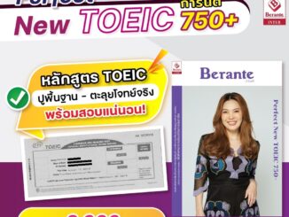 TOEIC คอร์สรับรองคะแนน 750+