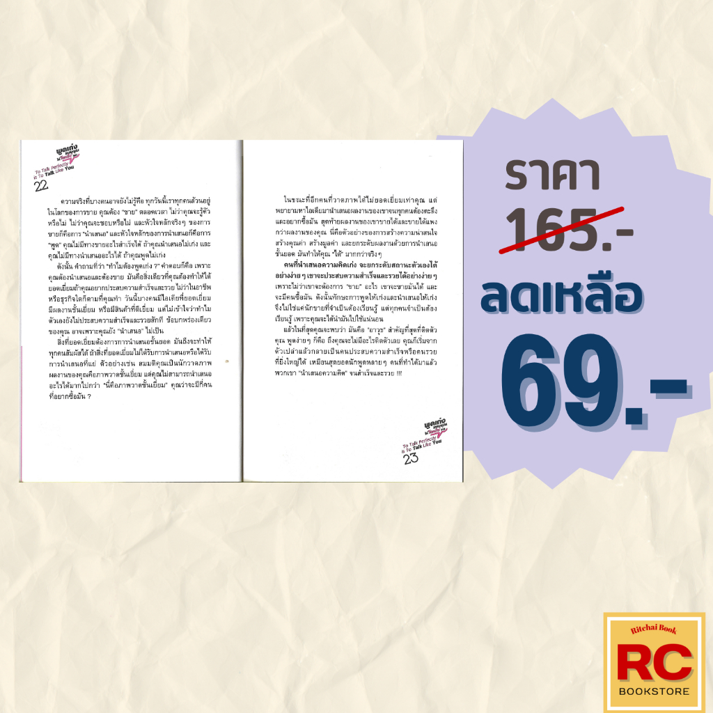 (69 บาท) หนังสือจิตวิทยา 