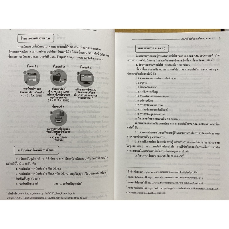 9786164453784 c112 พิชิตอังกฤษ ก.พ. (ป.ตรี-โท)