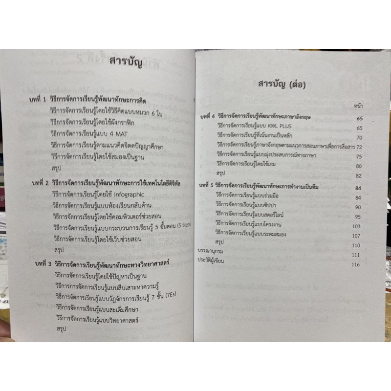 9789740339229 c112 วิธีการจัดการเรียนรู้ในศตวรรษที่ 21 ( กุลิสรา จิตรชญาวณิช และคณะ )