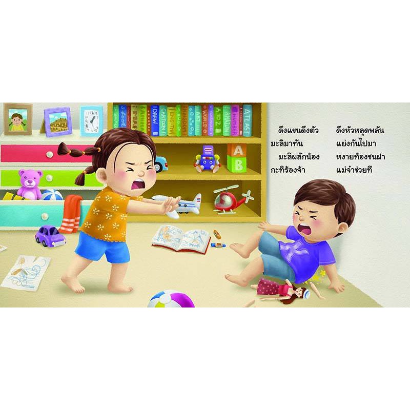 Aksara for kids หนังสือเด็ก นิทาน ชุด คำกลอนมะลิ กะทิ 4 เล่ม