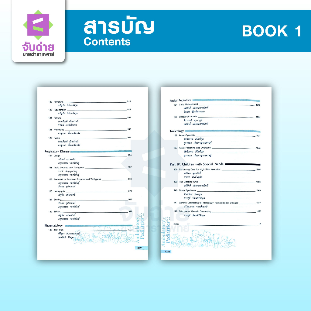 Ambulatory Pediatric 4 Set 2 เล่ม