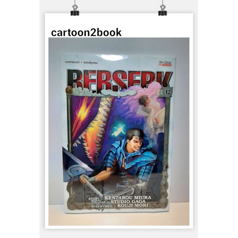 BERSERK เล่ม 1-42 แยกเล่ม+Official Guidebook+นิยาย ภาคอัศวินมังกรเพลิง