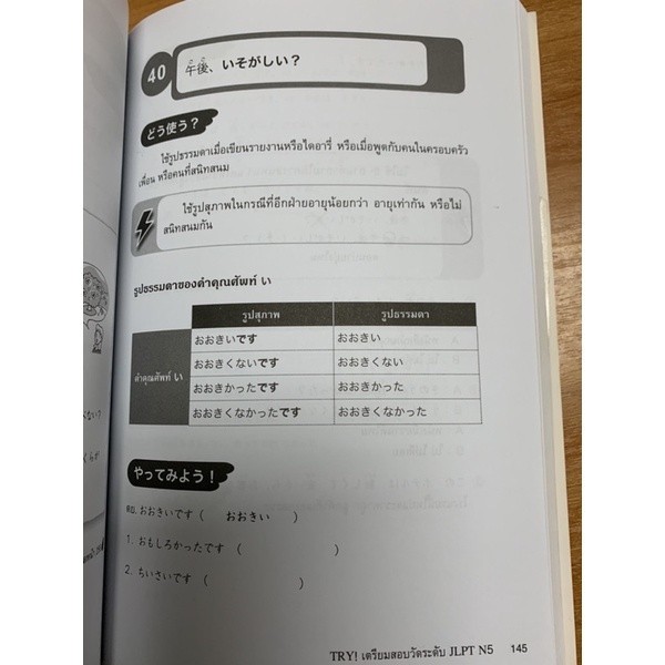 DKTODAY หนังสือ TRY! เตรียมสอบวัดระดับ JLPT N5 ฉบับ Audio Streaming