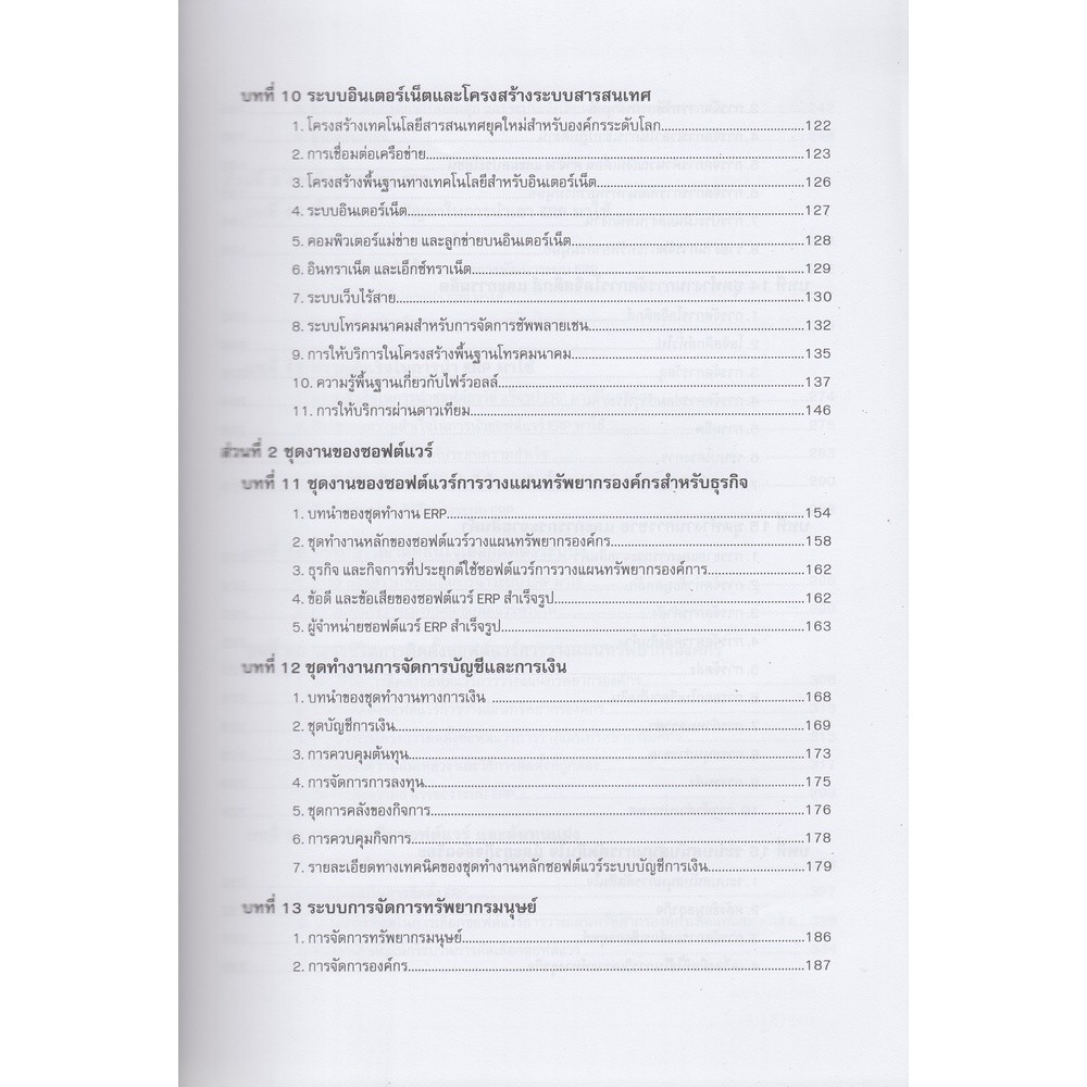 DKTODAY หนังสือ คู่มือซอฟต์แวร์การวางแผนทรัพยากรองค์กร (Enterprise Resource Planning Software Handbook)