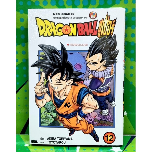 DRAGONBALL SUPER  เล่ม 1-18 แยกเล่ม