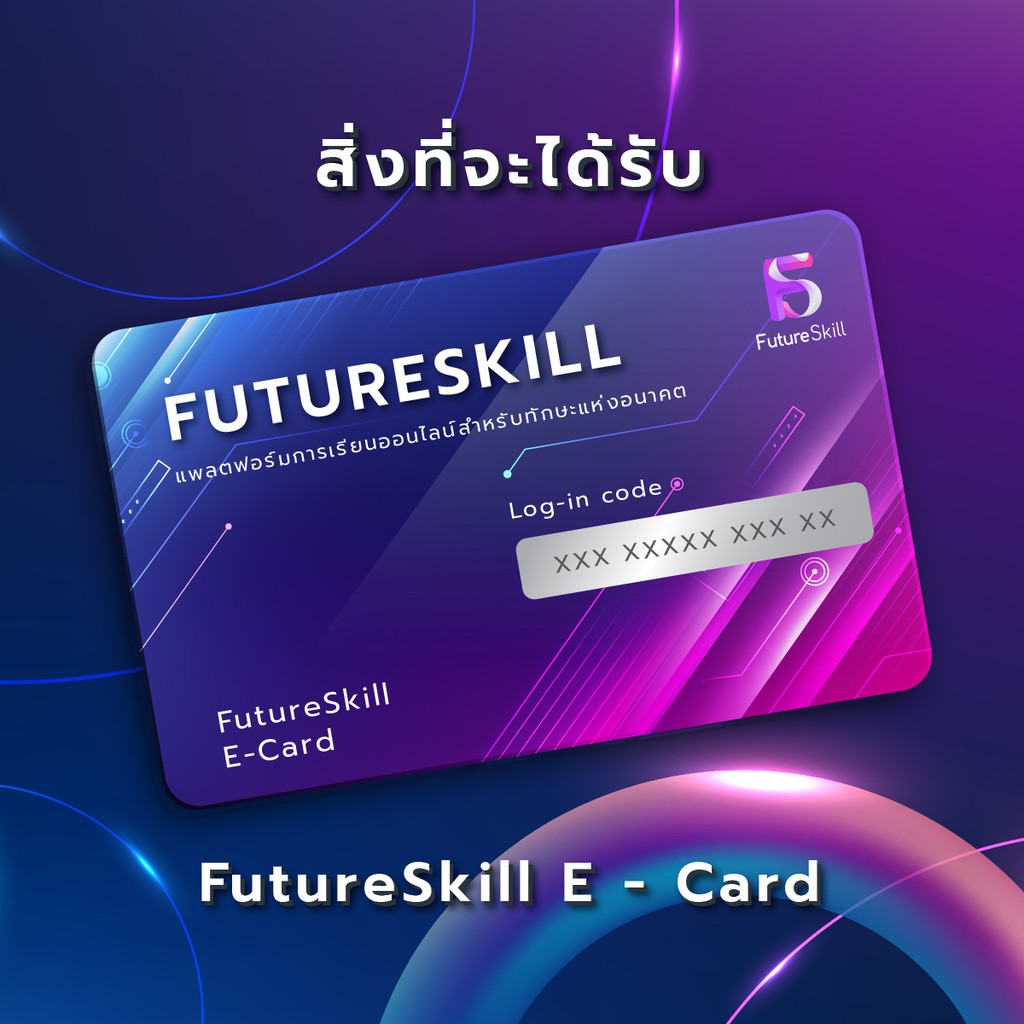 FutureSkill คอร์สเรียนออนไลน์ | สร้างธุรกิจให้ปังด้วย Content Marketing