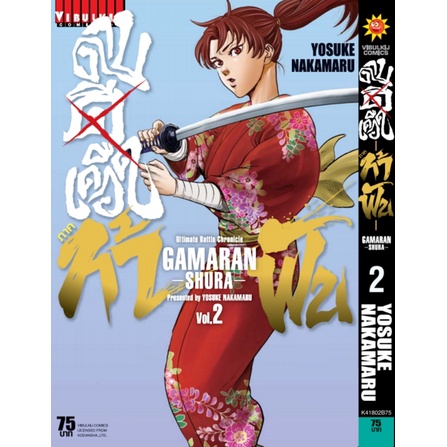 GAMARAN กามารัน ดาบดีเดือด ภาค 2 เล่ม 1-17 มือ 1 พร้อมส่ง