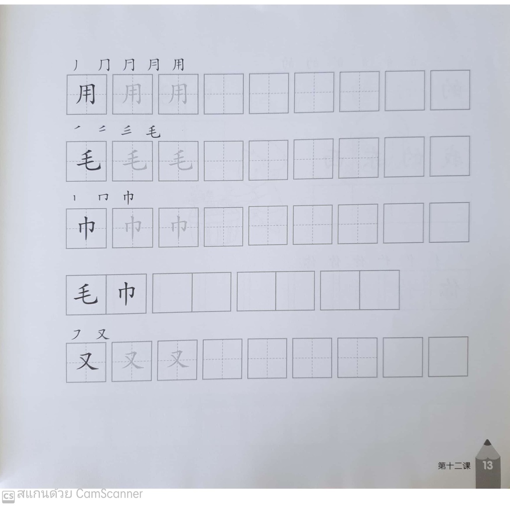 Global Education หนังสือแบบฝึกเขียนจีน Chinese Language for Primary School Writing Exercise Book 1B Primary 1