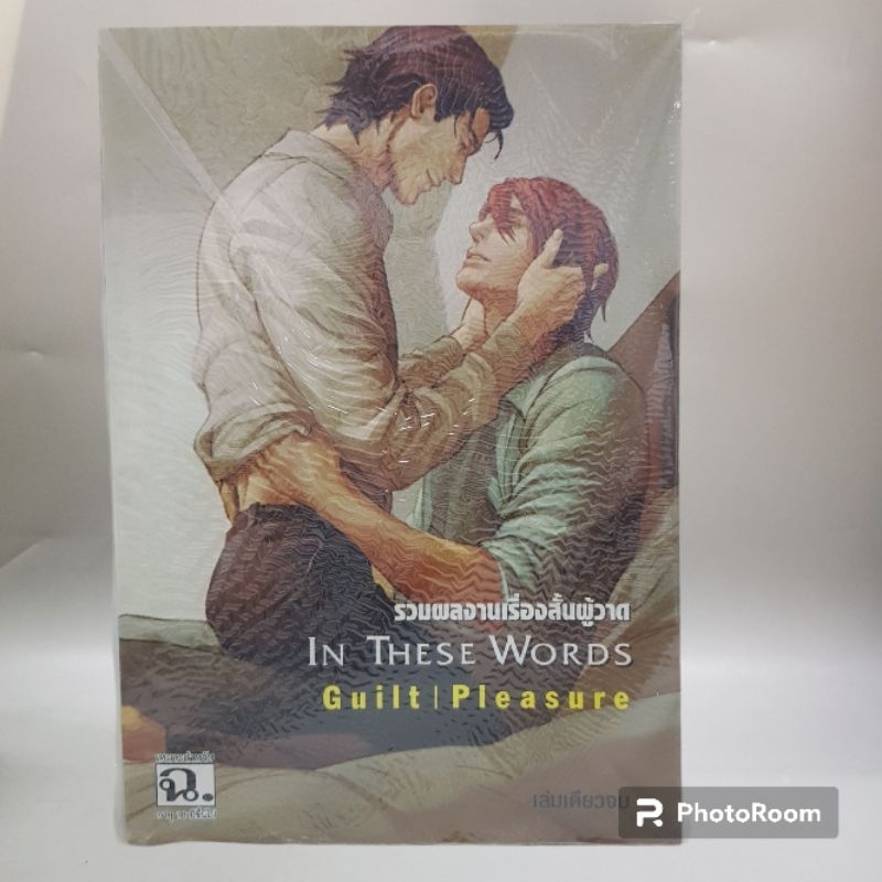 IN THESE WORDS ยกชุดเล่ม1 2 3 4+เล่มพิเศษ มือหนึ่งในซีล พร้อมส่ง