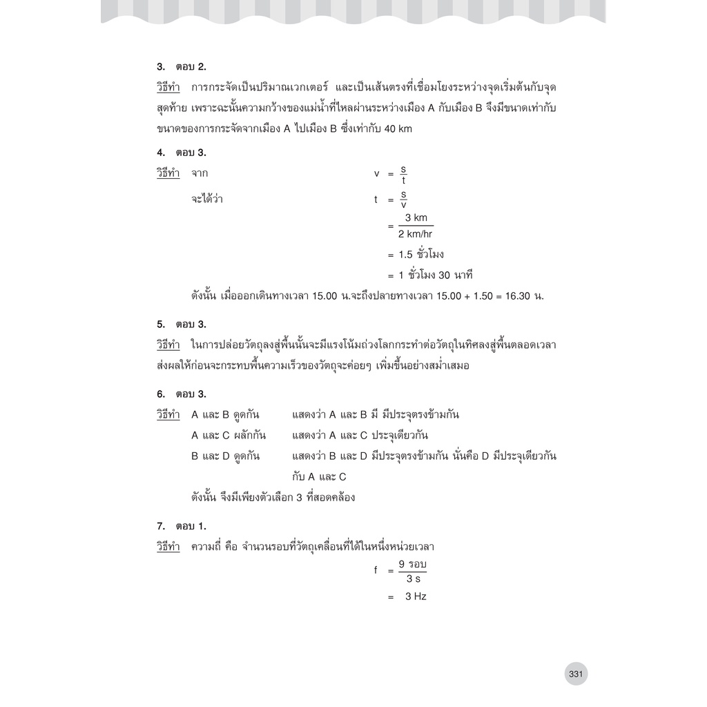 INSPAL : หนังสือ LECTURE PHYSICS สรุปฟิสิกส์ มัธยมปลาย ฉบับสมบูรณ์ 9786163812704 (Dream&Passion)