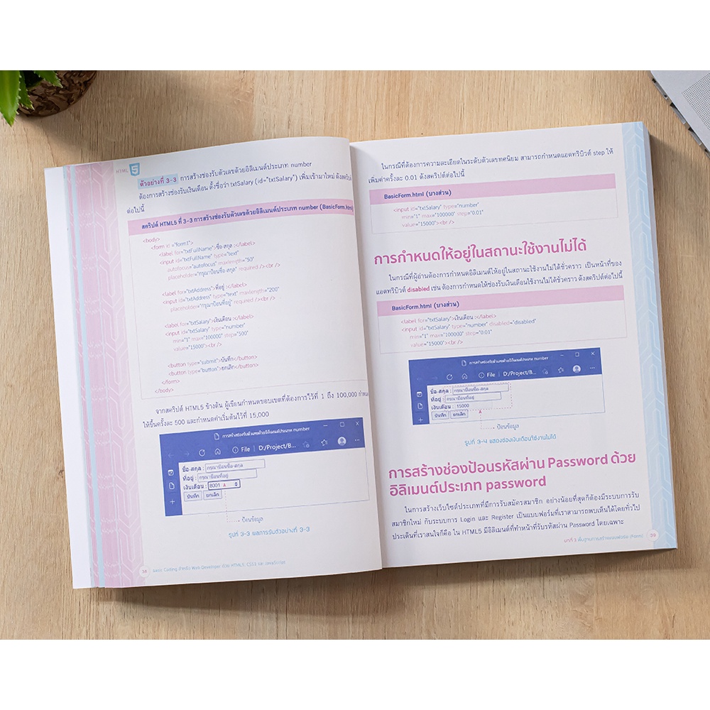 Infopress(อินโฟเพรส)หนังสือ basic Coding สำหรับ Web Developer ด้วย HTML5, CSS3 และ JavaScript 73278