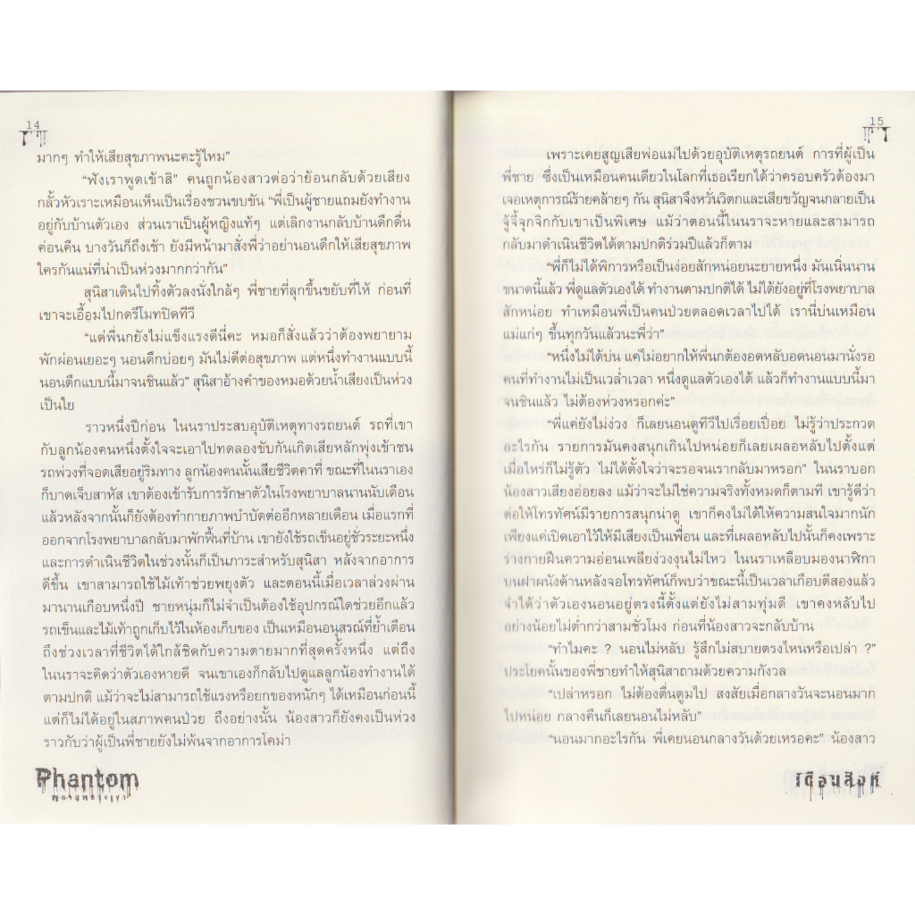 Learning Station - หนังสือ Phantom พรายพรางเงา (นิยาย)