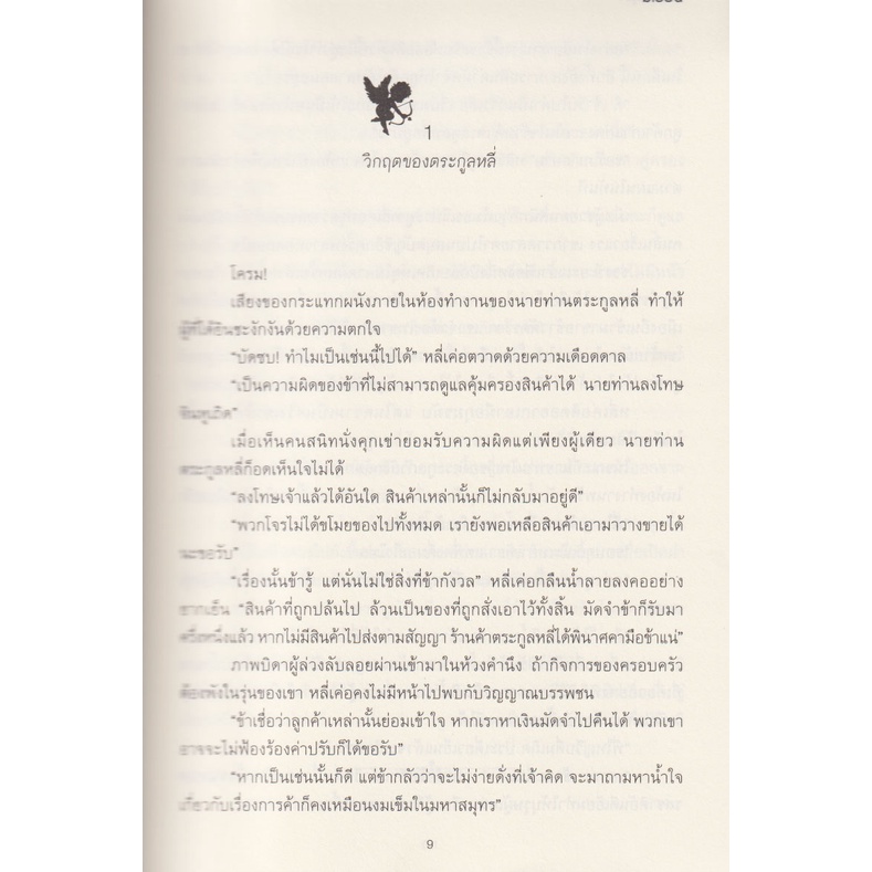 Learning Station - หนังสือเงารักอสุรา (นิยาย)