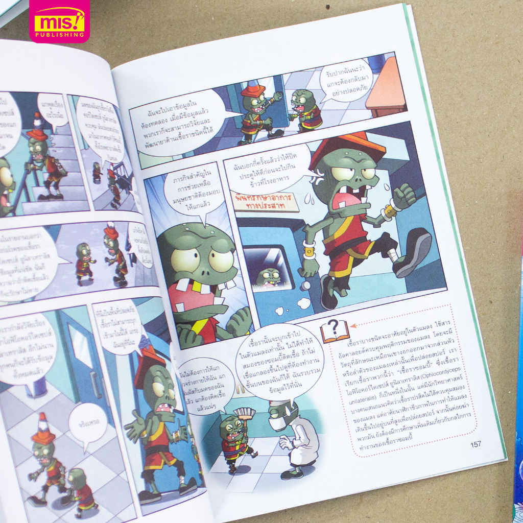 MISBOOK หนังสือ Plants vs Zombies ชุดปริศนาลึกลับ ตอนโลกมหัศจรรย์ของสัตว์และพืช