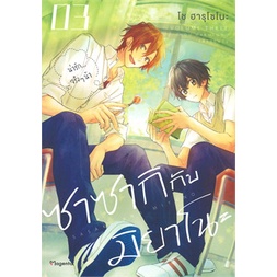 (Mg) ซาซากิกับมิยาโนะ เล่ม1-9ล่าสุด Sasaki to Miyano