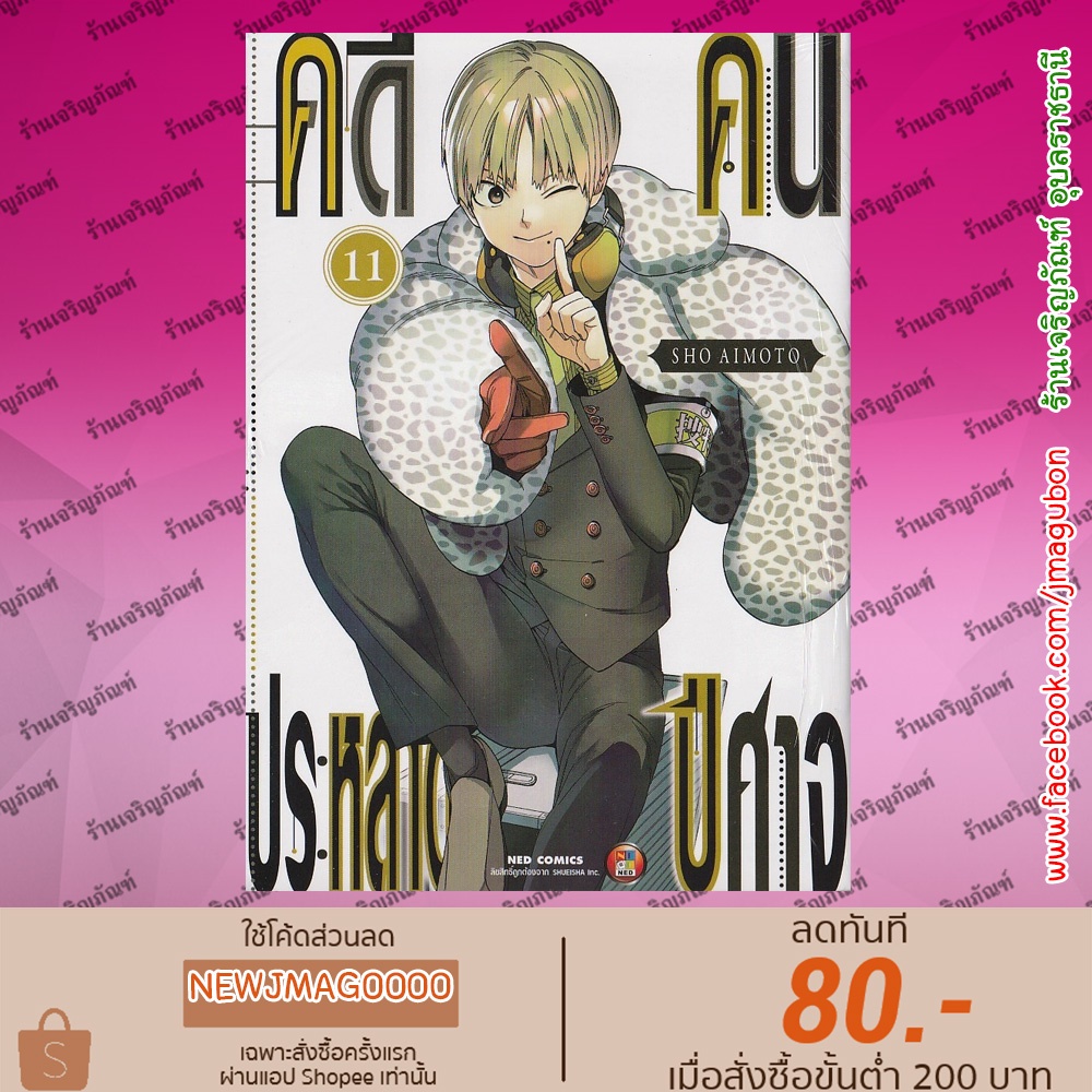 NED หนังสือการ์ตูน คดีประหลาดคนปีศาจ เล่ม 1-17  Kemono Jihen