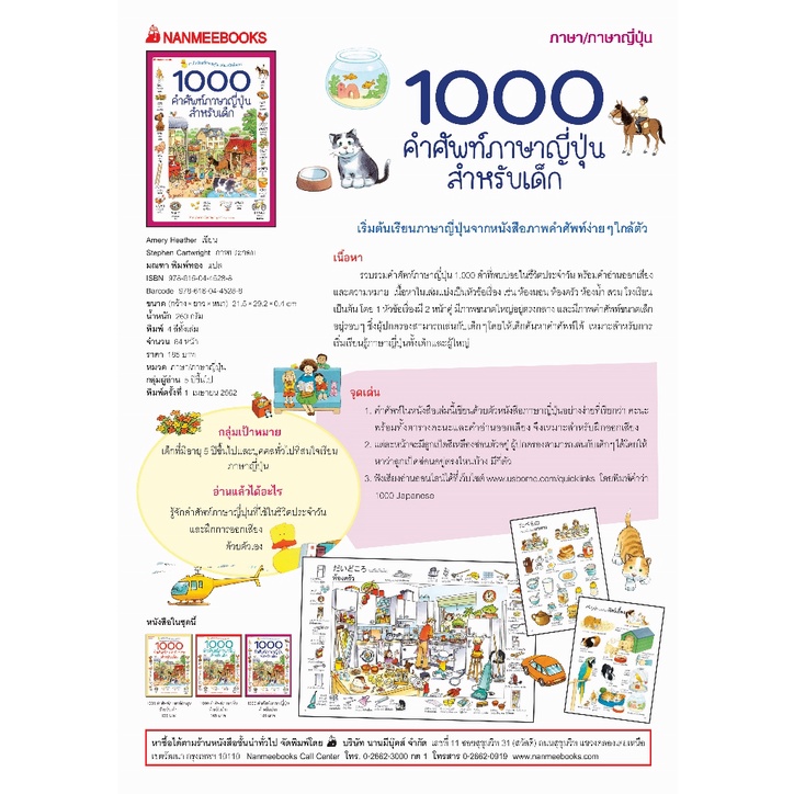 NMB 1000 คำศัพท์ ภาษาอังฤษ ภาษาจีน ภาษาญี่ปุ่น สำหรับเด็ก หนังสือคำศัพท์