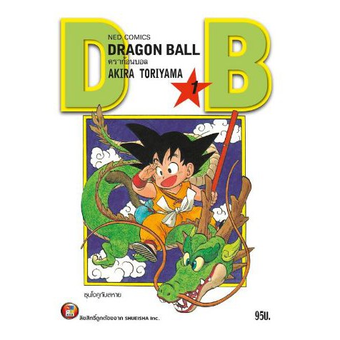 (Preเล่ม42) DRAGON BALL ดราก้อนบอล เล่ม 1 - 42 ( ฉบับพิมพ์ใหม่ หนังสือการ์ตูน มือหนึ่ง) by unotoon