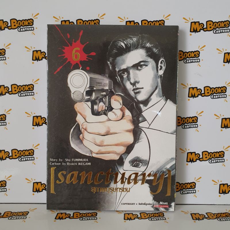 Sanctuary สุภาพบรุษทรชน เล่ม 1-12 (แยกเล่ม)