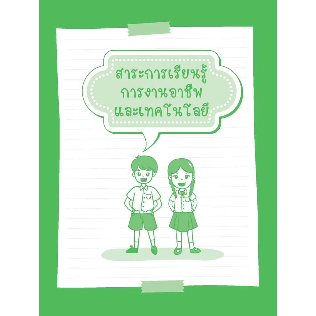 Thinkbeyond Book (ธิงค์บียอนด์ บุ๊คส์) หนังสือสรุปเข้ม+ข้อสอบ ป.5 (8 วิชา) 06423