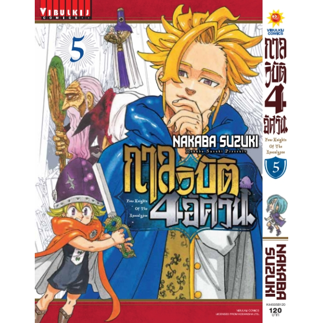 (VBK) กาลวิบัติ 4 อัศวิน เล่ม 1-11แยกเล่ม เล่ม 11 พรี