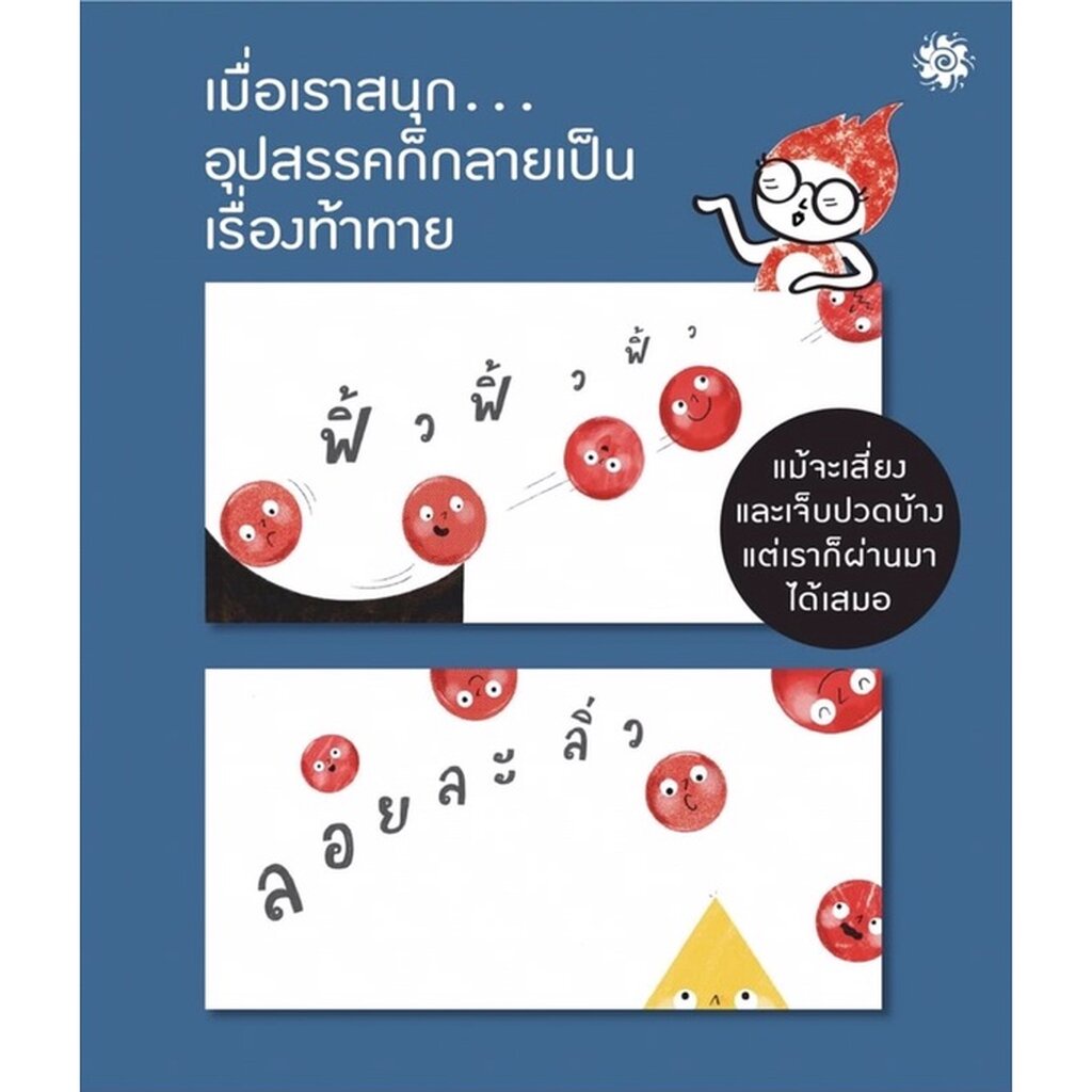 กลม กลม กลิ้ง กลิ้ง 0-6 ปี