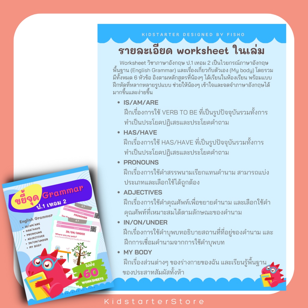 ขยี้แกรมม่า ป.1 แบบฝึกหัด ภาษาอังกฤษ เด็ก ภาษาอังกฤษป.1 ประถม คำศัพท์ ป1 ป2 ป3 ป.1 ป.2 ป.3 TH