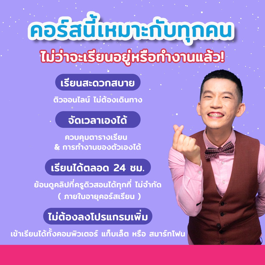 คอร์สเรียน Basic English & Conversation (ติวสั้นทันใจ) แกรมม่า Grammar ครูดิว KruDew OpenDurian